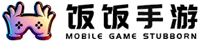 饭饭手游资源网